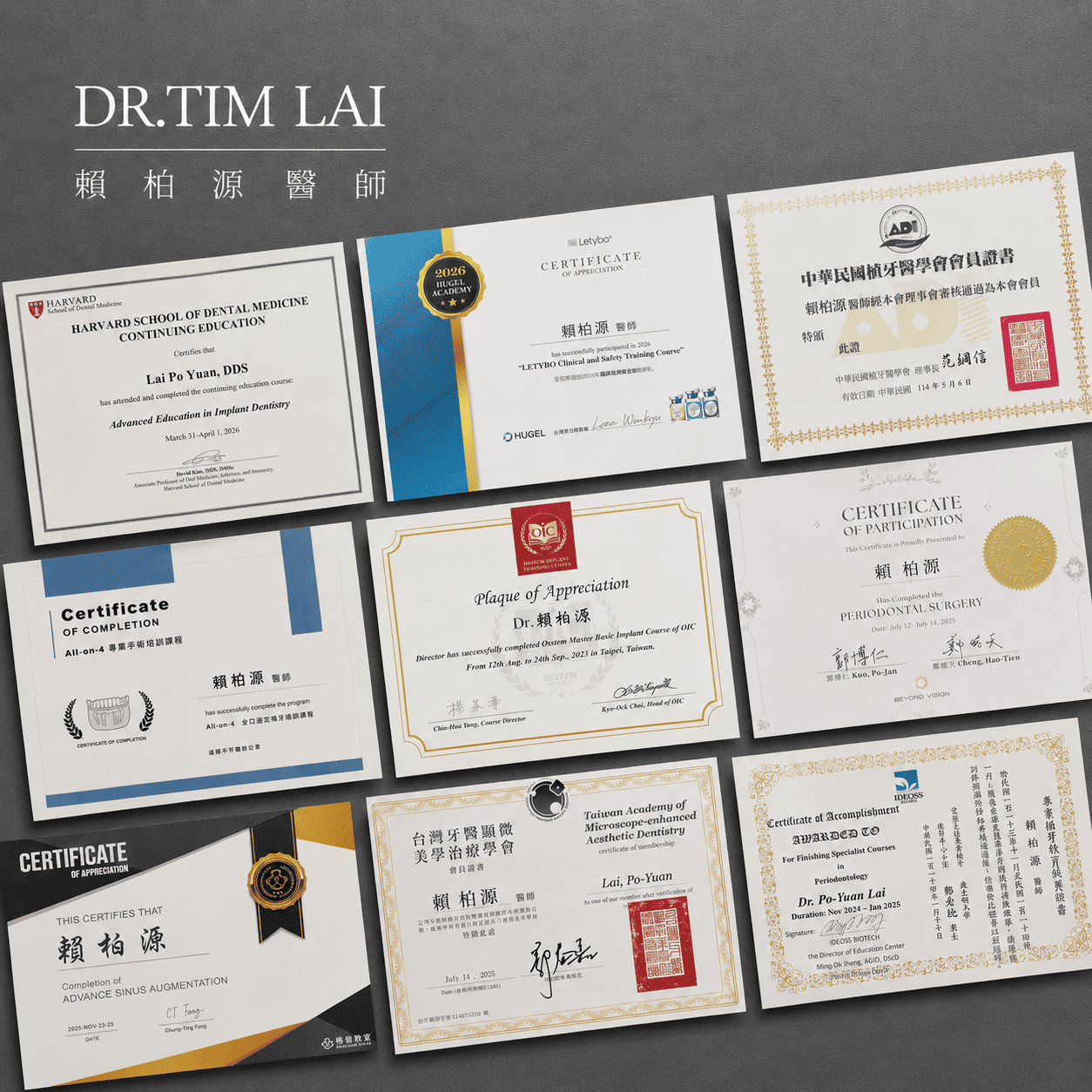賴柏源醫師證照牆 .png (1)