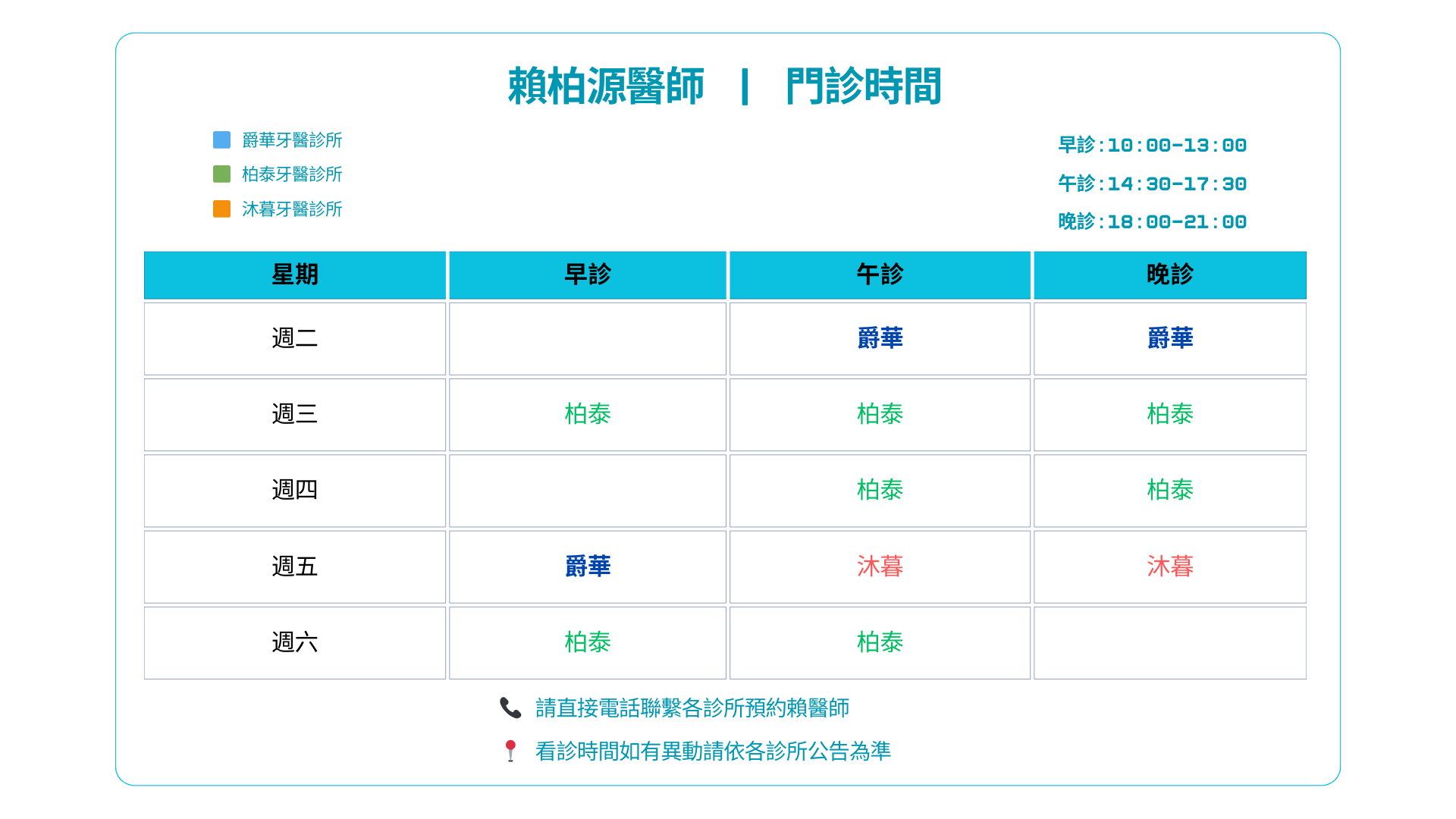 賴柏源醫師門診時間