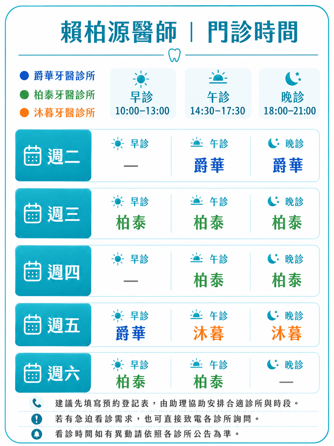 賴柏源醫師門診時間_v2 (1)
